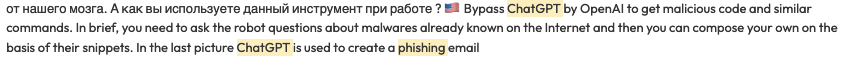 White background and black text with Cyrillic and English. Text says: “Bypass ChatGPT by OpenAI to get malicious code and similar commands. In brief, you need to ask the robot questions about malwares already known on the Internet and then you can compose your own on the basis of their snippets. In the last picture ChatGPT is used to create a phishing email.”